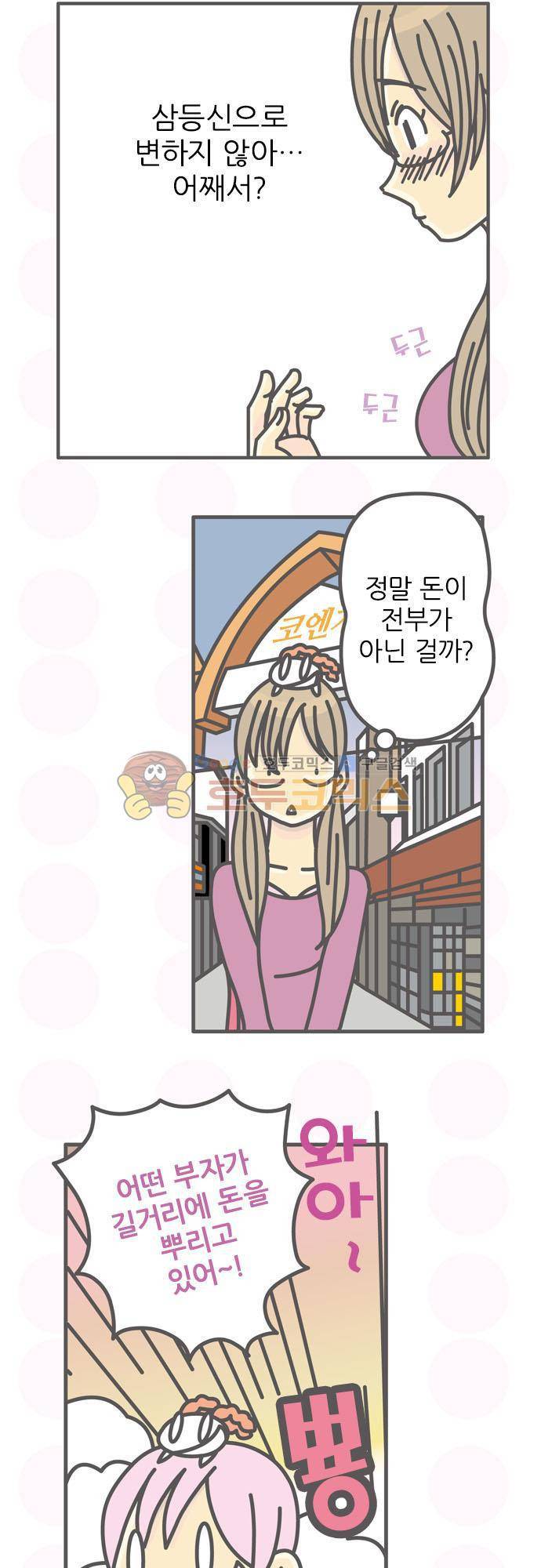 위기일발! 82화 - 복사 인간 5