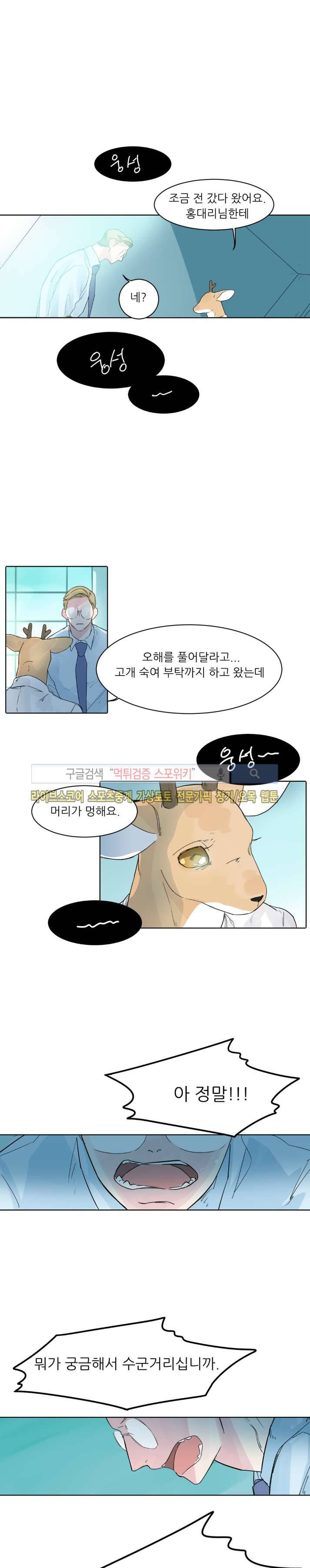 뿔뿔뿔뿔 33화 2