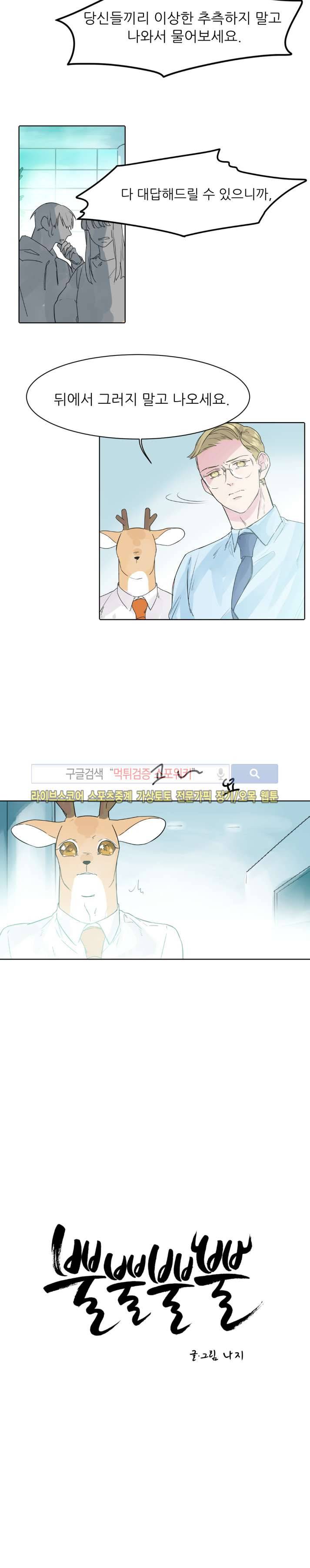 뿔뿔뿔뿔 33화 3