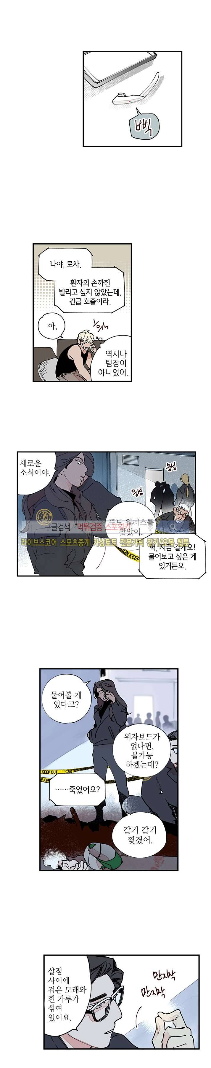 지옥의 끝에서 26화 2