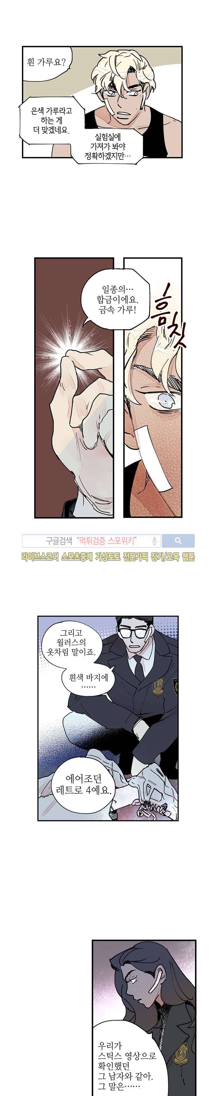 지옥의 끝에서 26화 3