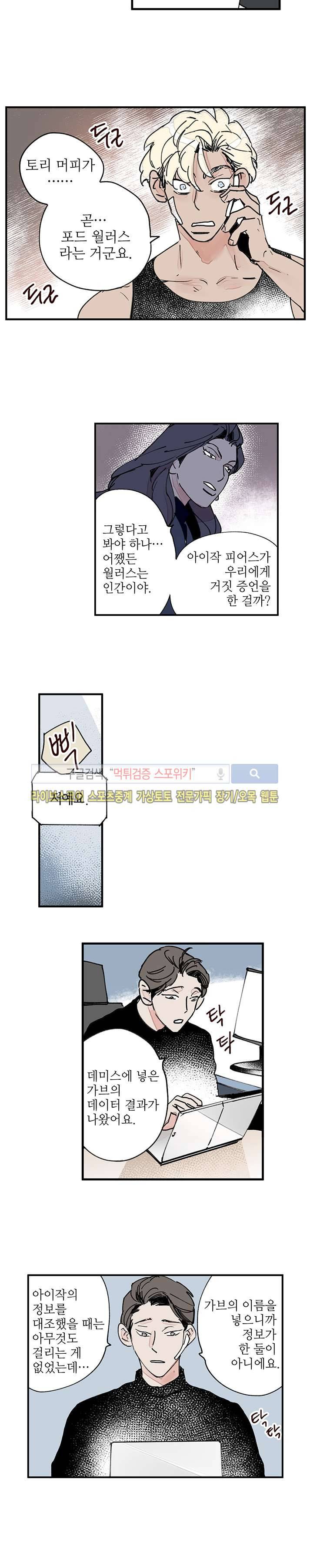 지옥의 끝에서 26화 4