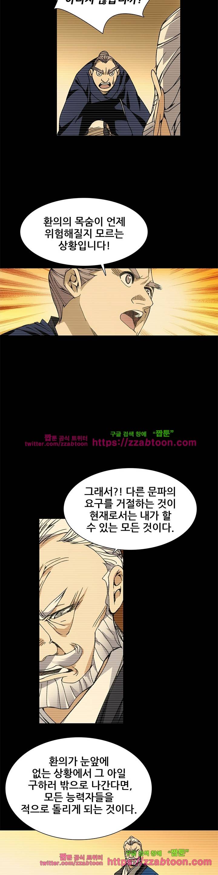 일인지하 58화 3