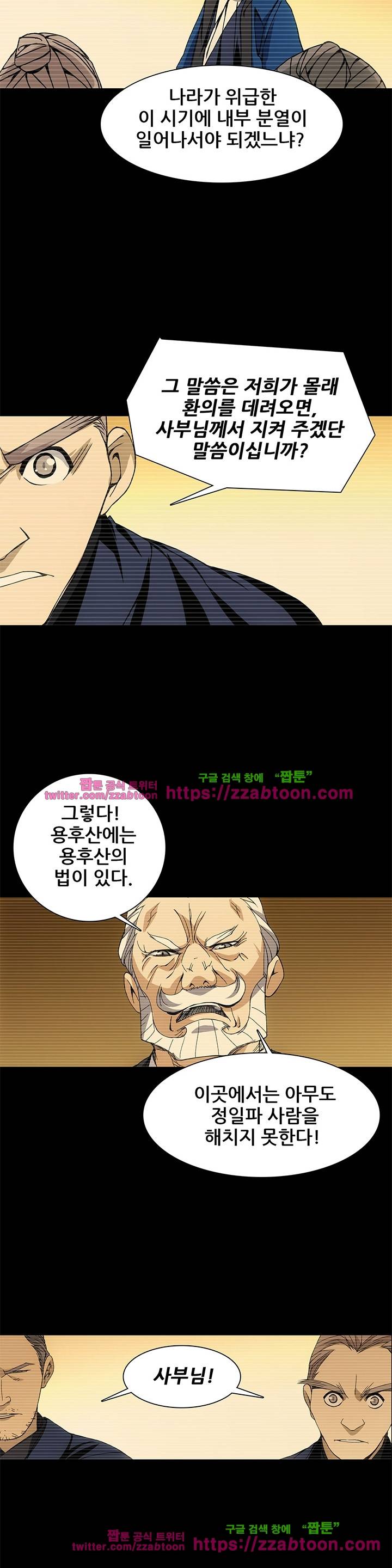 일인지하 58화 4