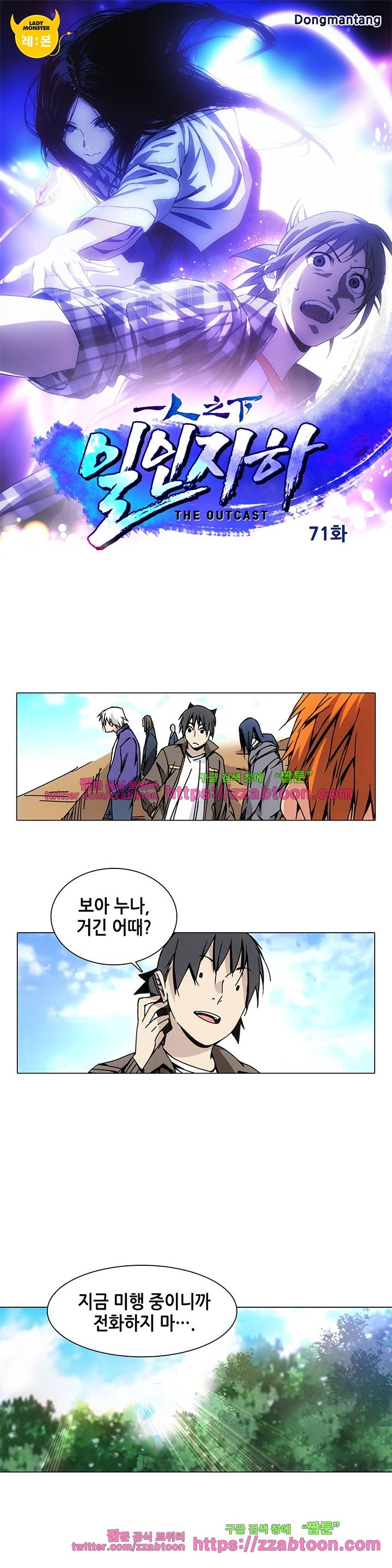 일인지하 71화 1