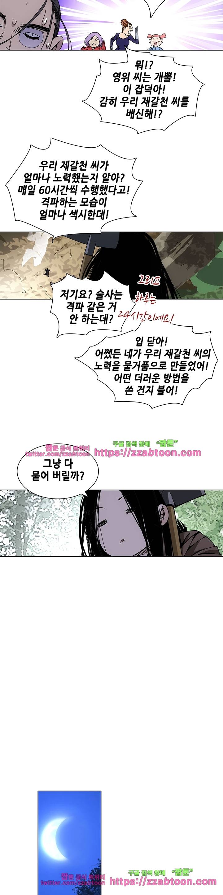 일인지하 71화 4