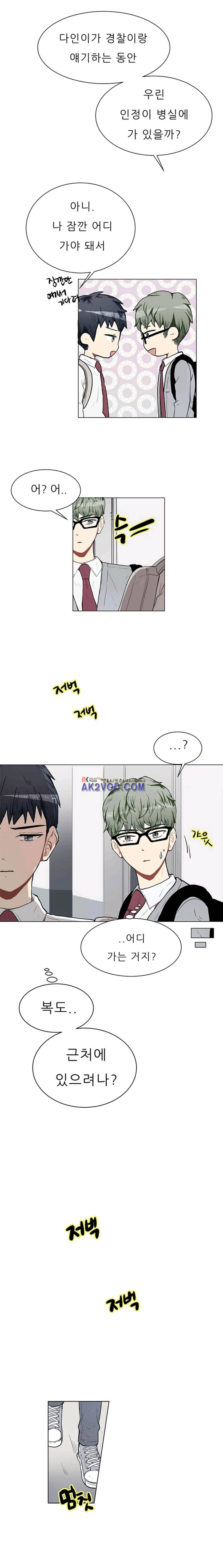 남자친구를 조심해 54화 1
