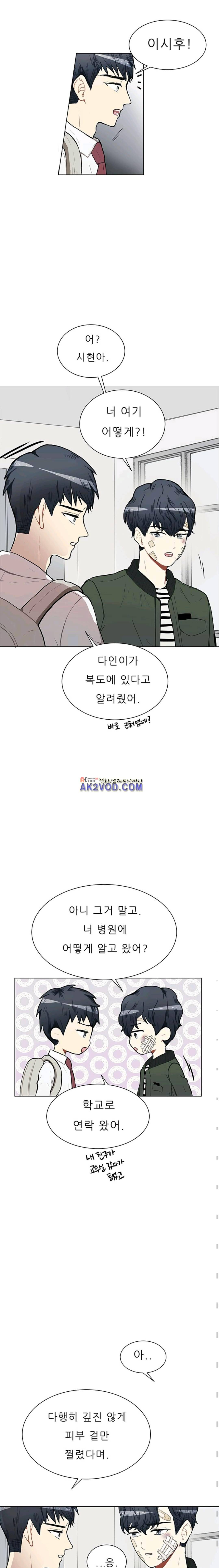 남자친구를 조심해 54화 2