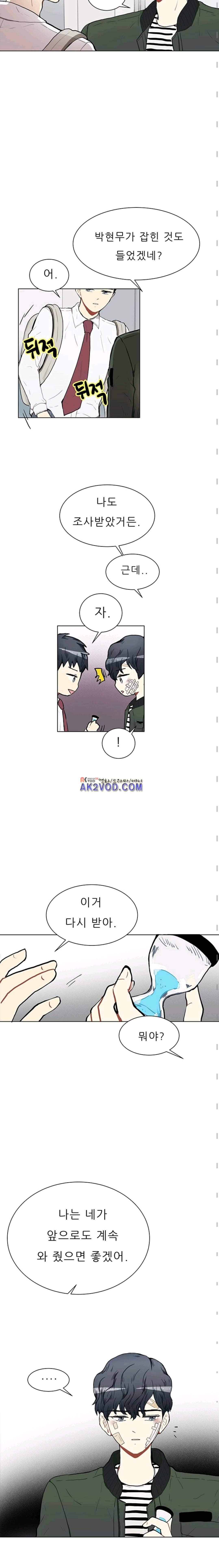 남자친구를 조심해 54화 3