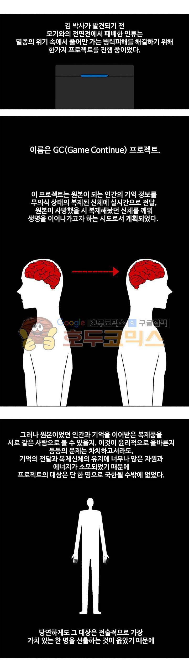 모기전쟁 29화 1