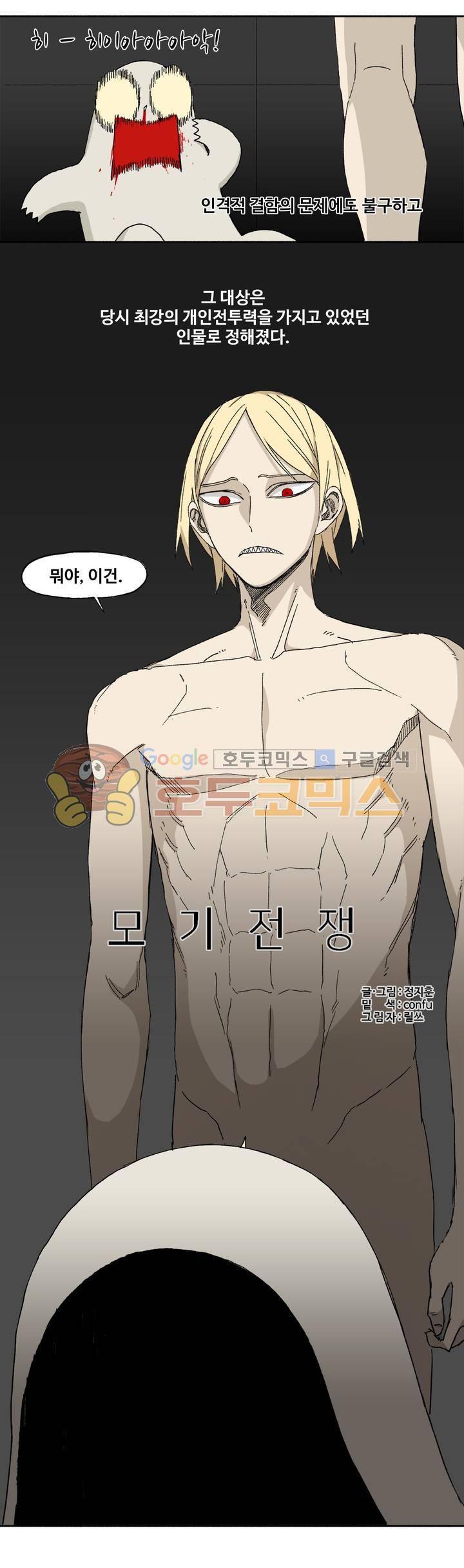 모기전쟁 29화 2