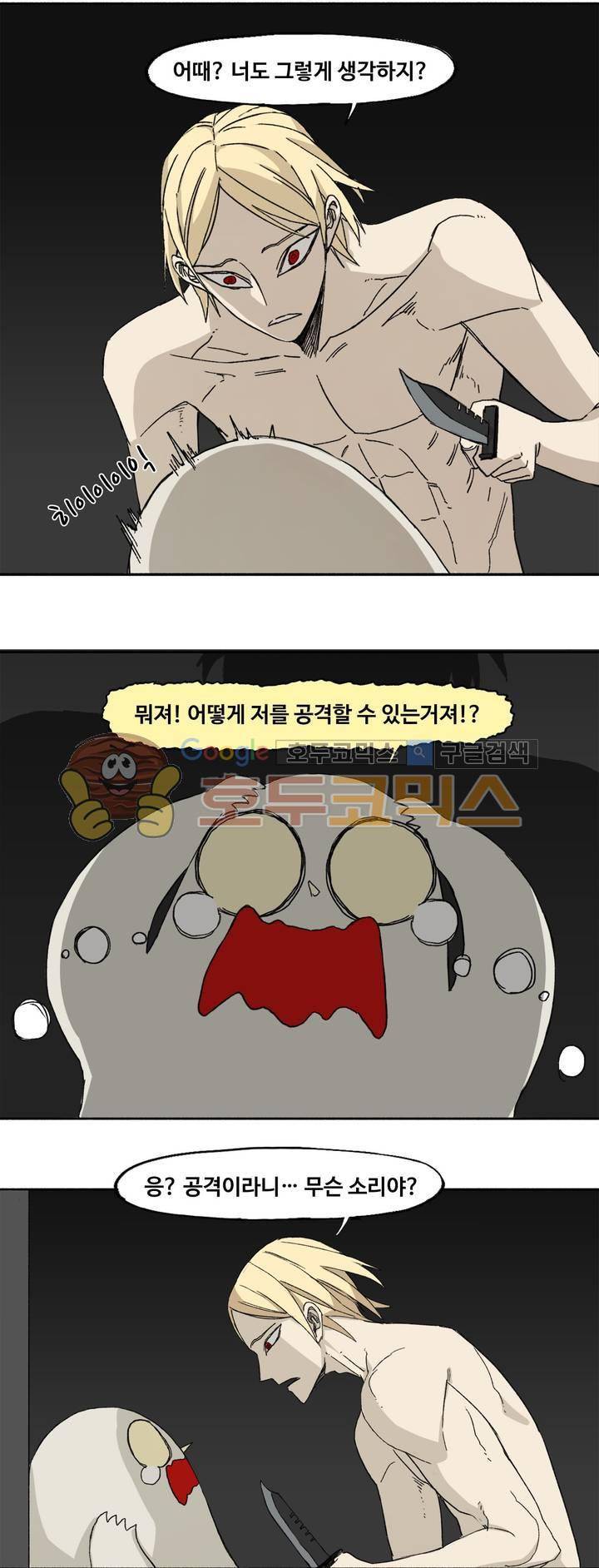 모기전쟁 29화 5