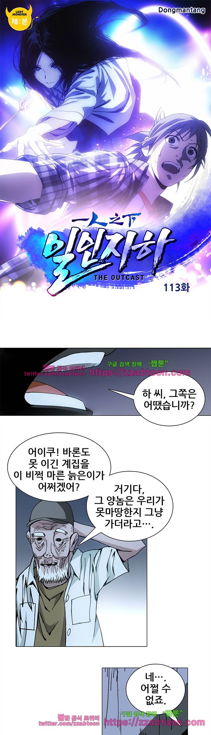 일인지하 113화 1