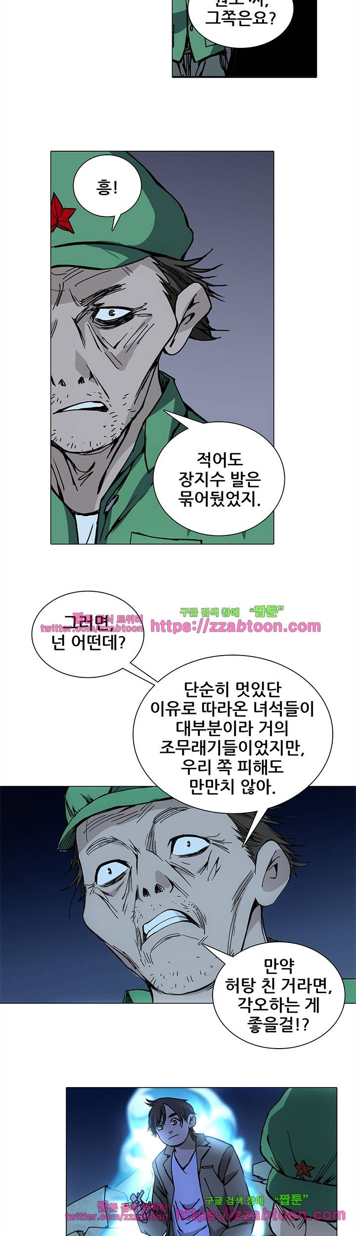 일인지하 113화 3