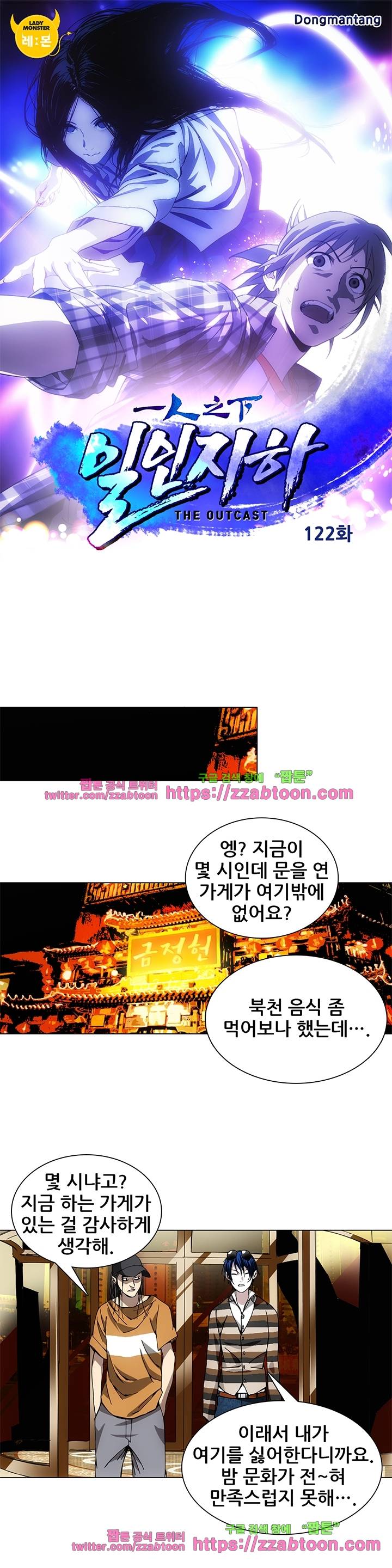 일인지하 122화 1