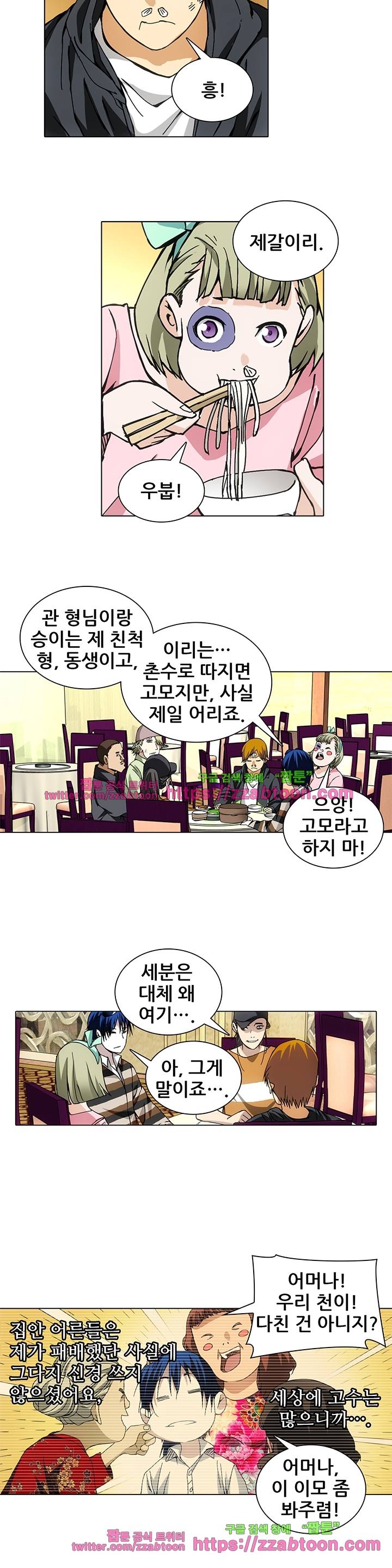 일인지하 122화 3