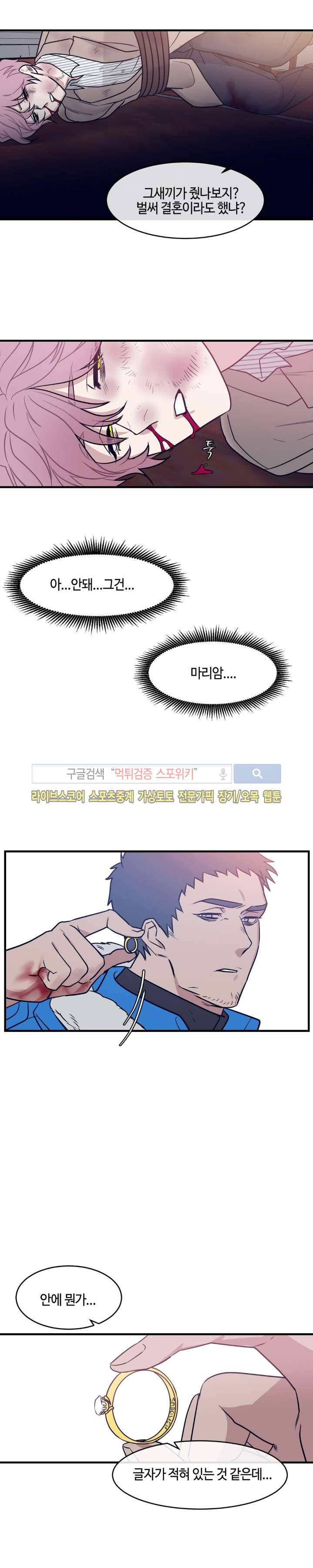나의 피와 영혼을 그대에게 20화 3