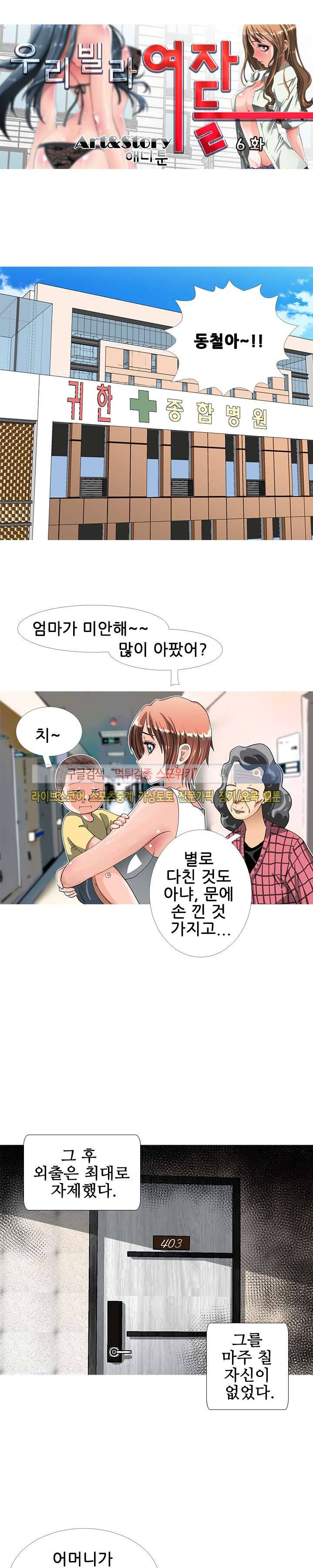 우리빌라 여자들 6화 2
