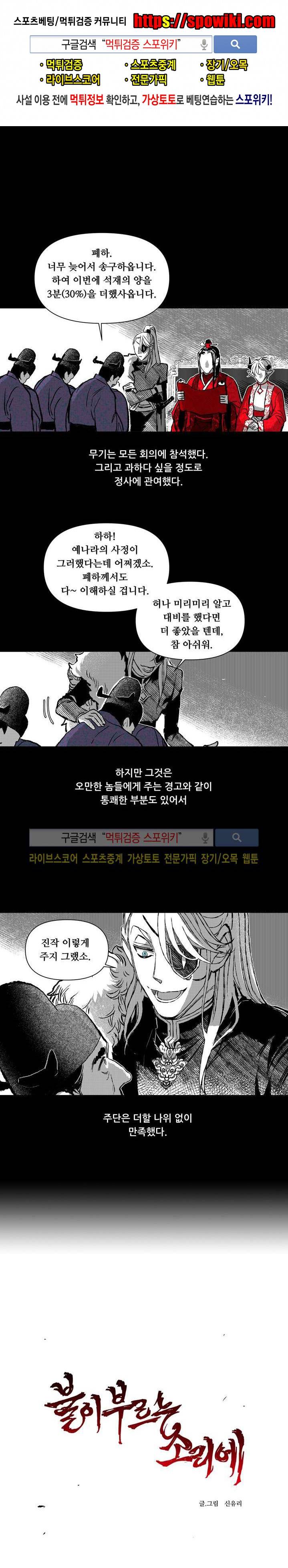 불이 부르는 소리에 17화 1