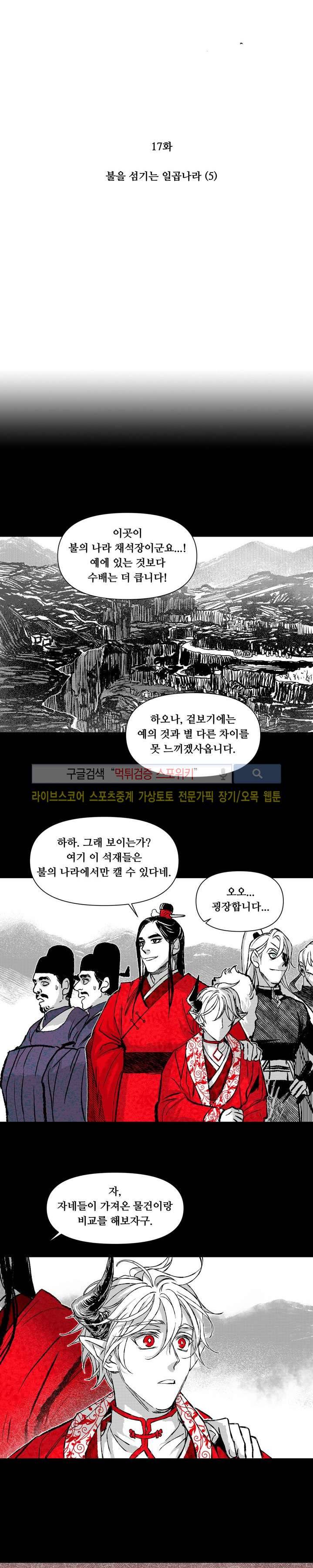 불이 부르는 소리에 17화 2