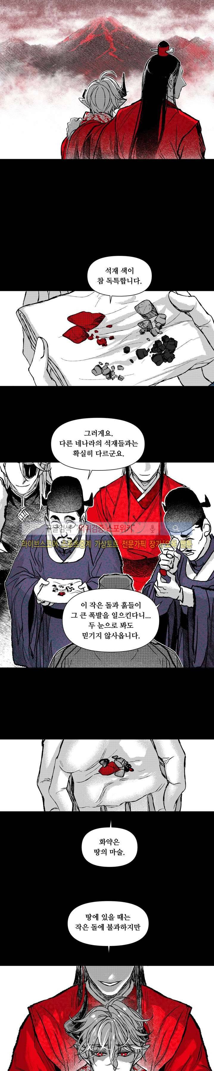 불이 부르는 소리에 17화 3