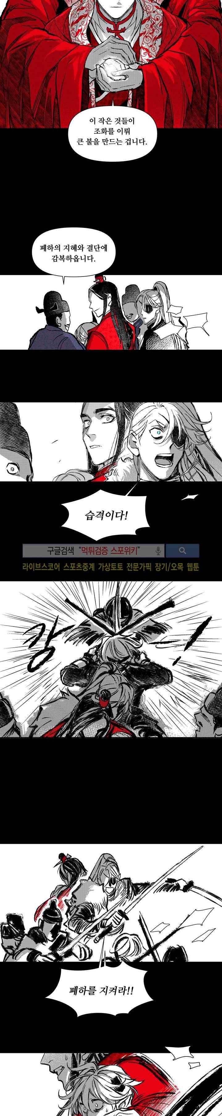 불이 부르는 소리에 17화 4