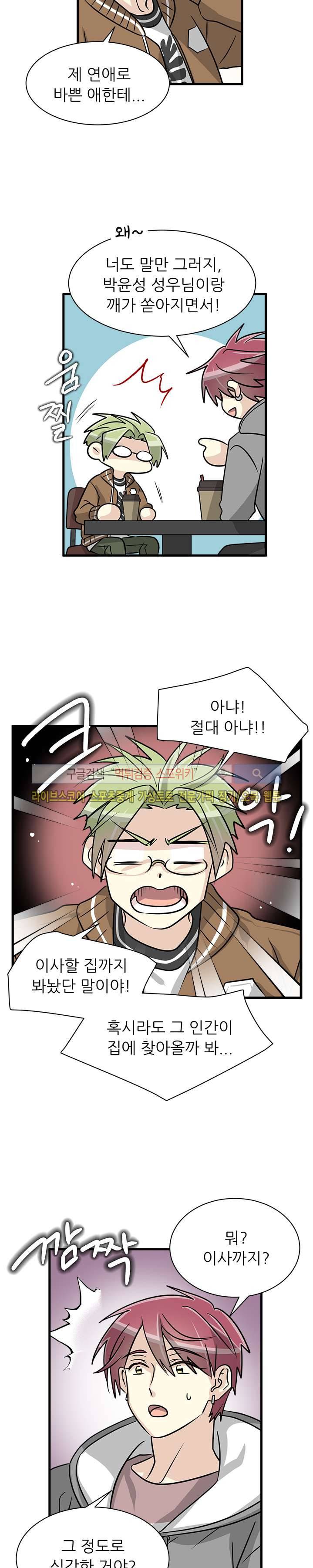 아랫집 웬수 1화 4
