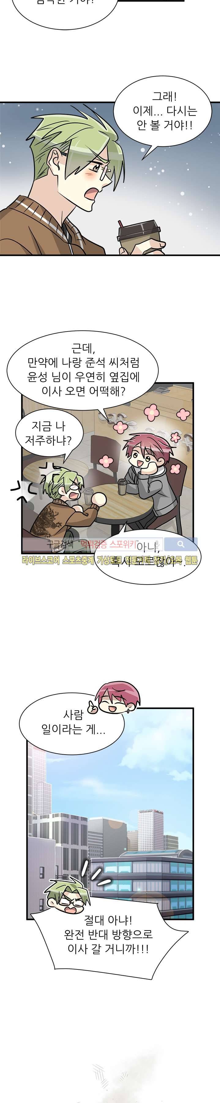 아랫집 웬수 1화 5