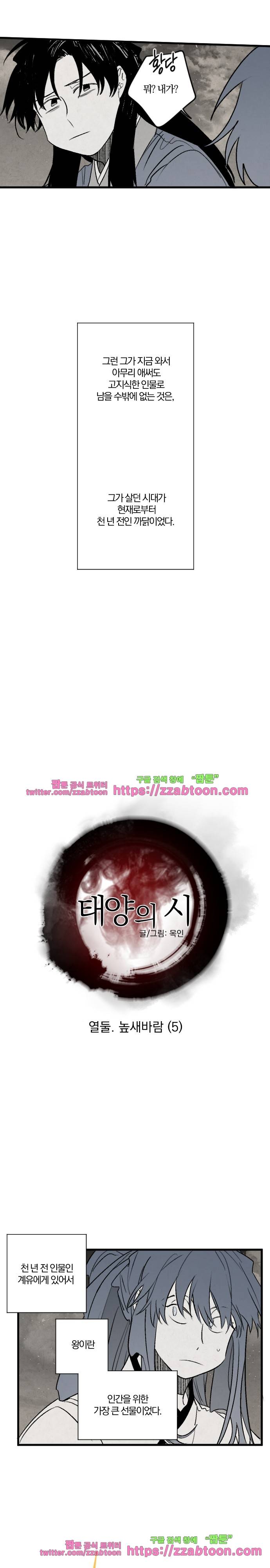 태양의 시-2부 12화 높새바람 (5) 2