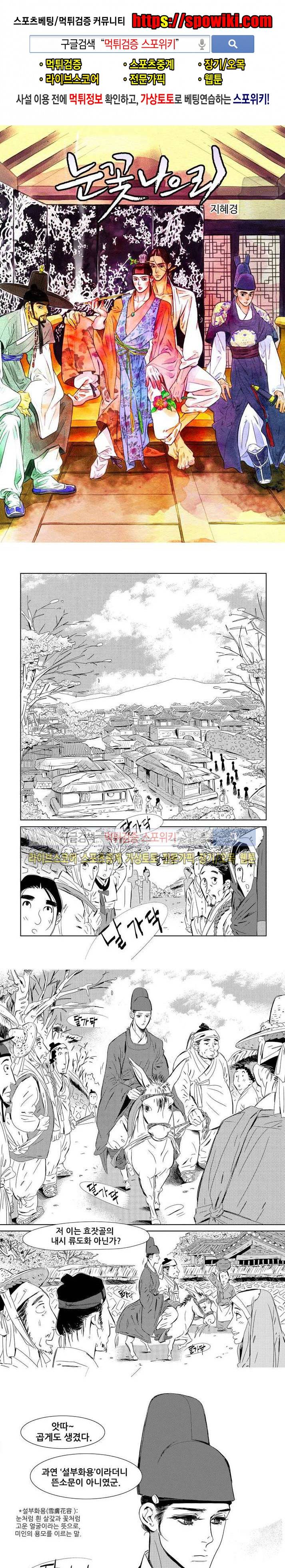 눈꽃 나으리 1화 1