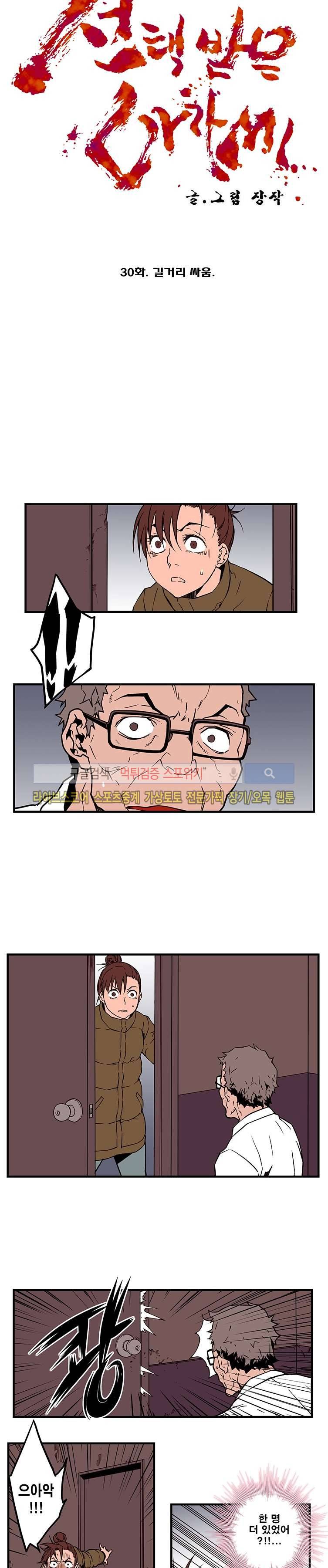 선택받은 아가씨 30화 2