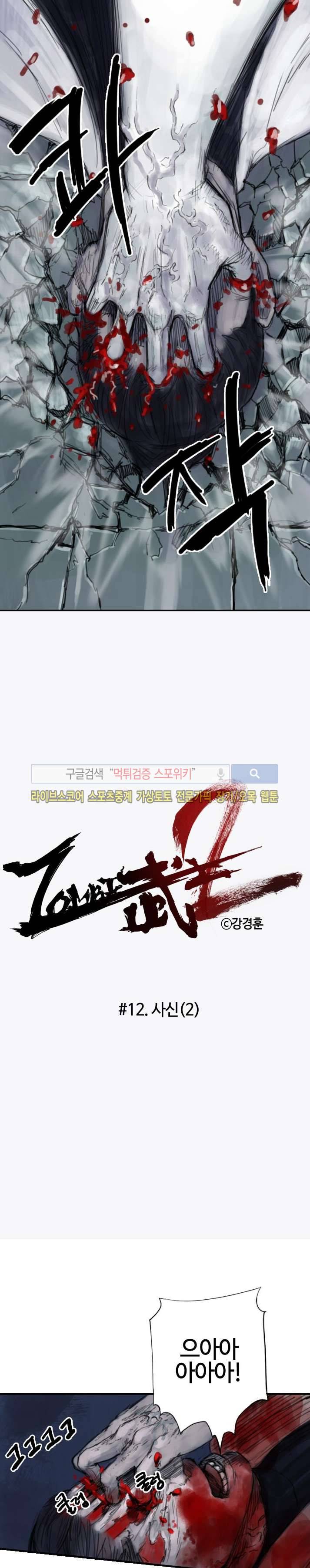 좀비무사 시즌2 12화 2