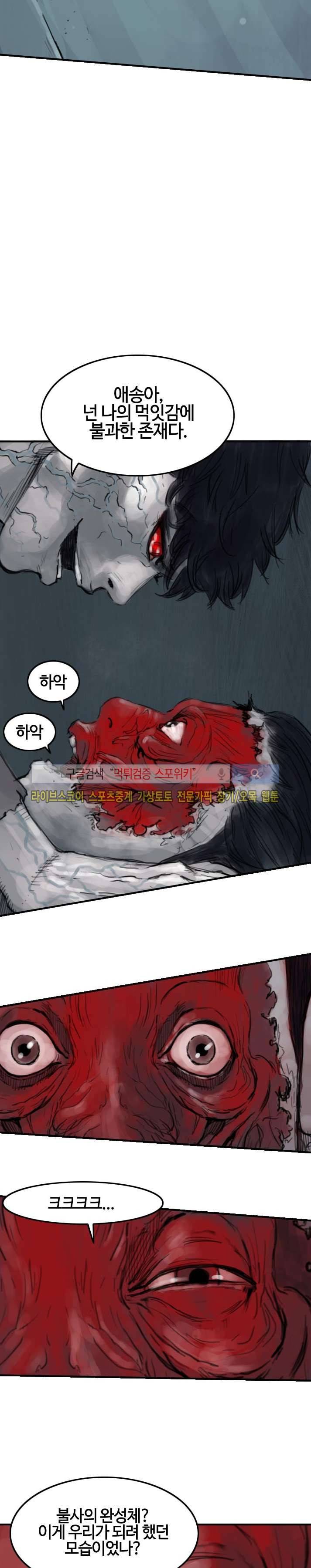 좀비무사 시즌2 12화 4