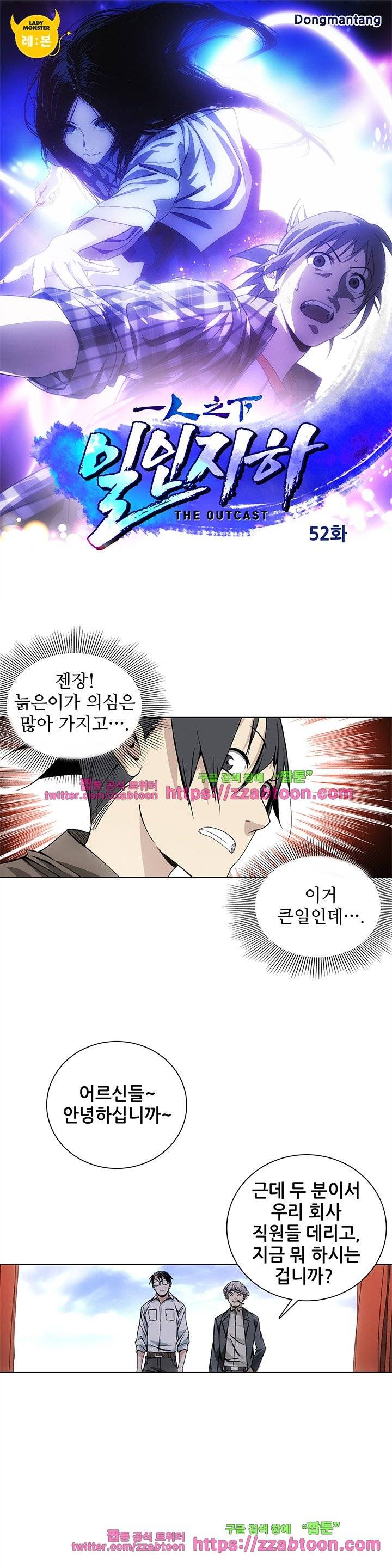 일인지하 52화 1