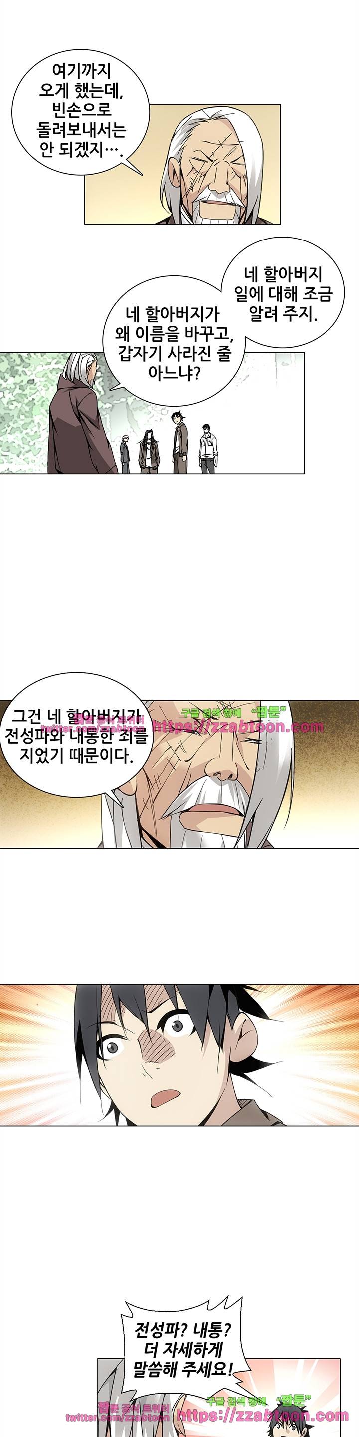 일인지하 52화 3
