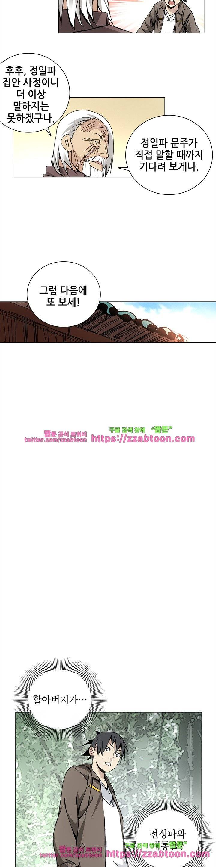 일인지하 52화 4