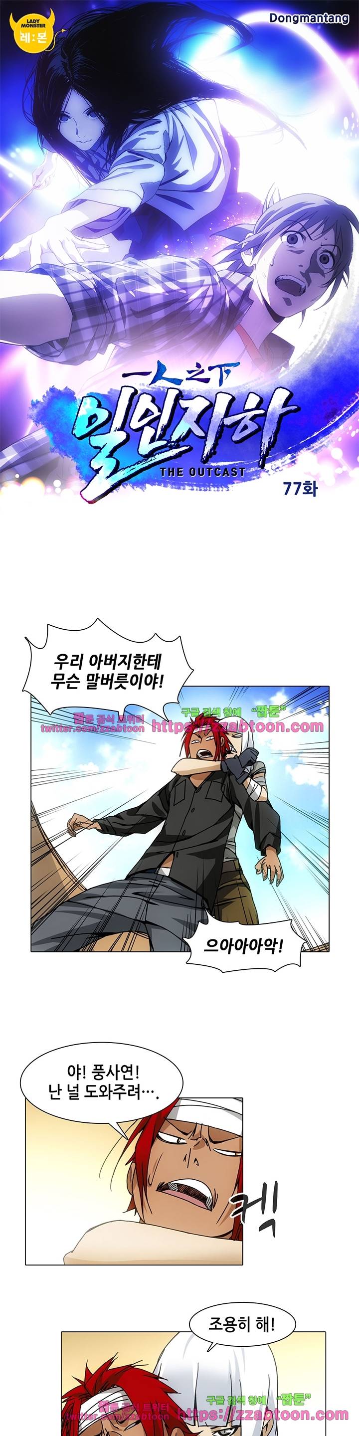 일인지하 77화 1