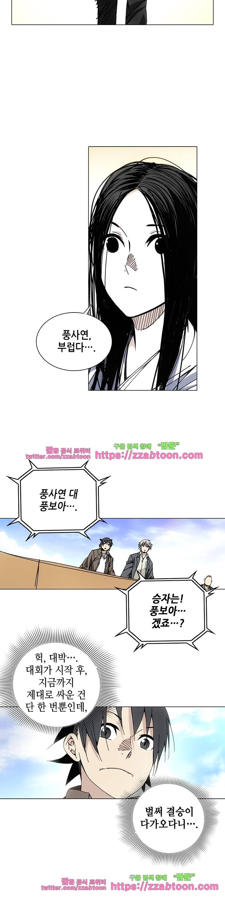 일인지하 77화 5