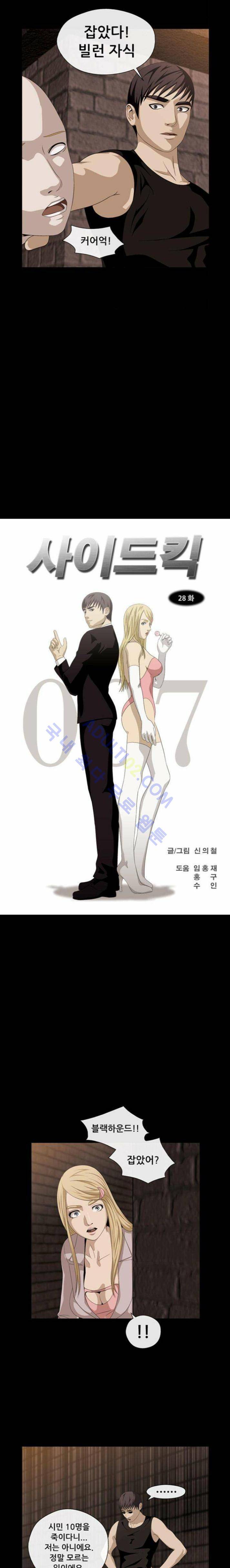 사이드킥 28화 4
