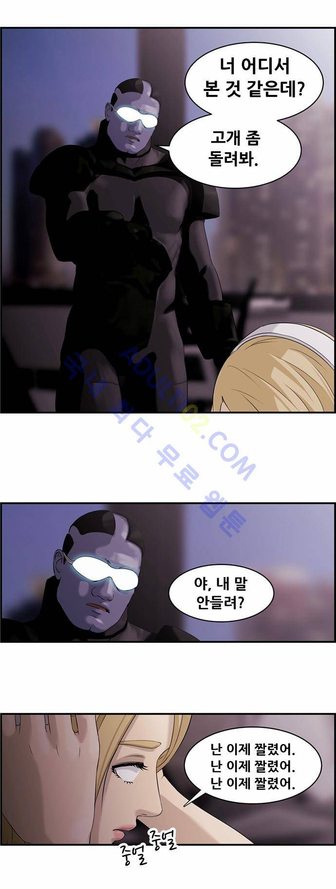 사이드킥 2부 6화 2