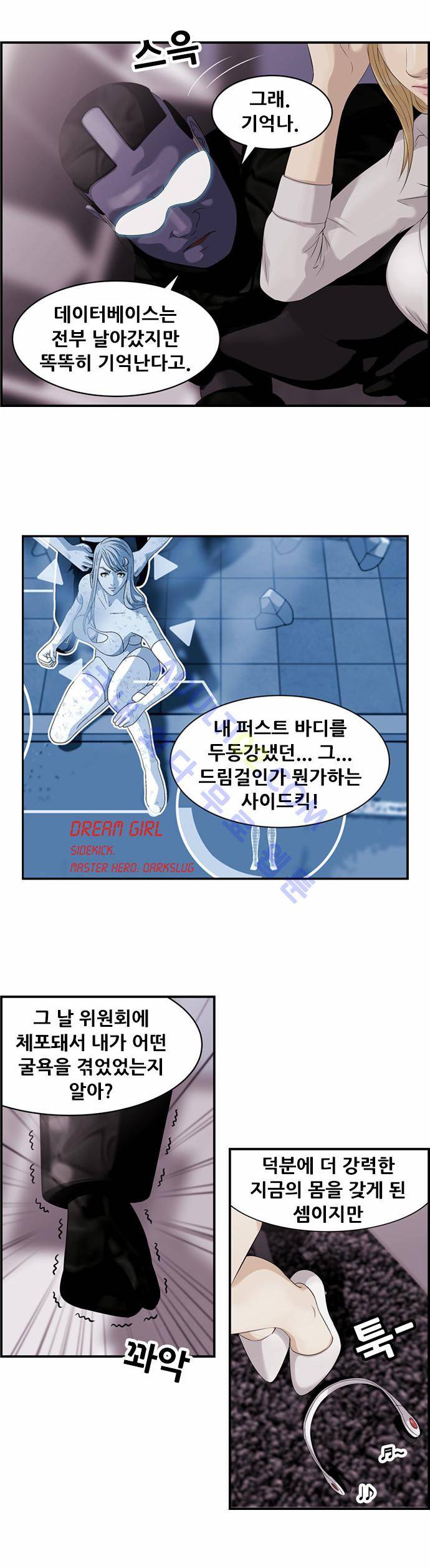 사이드킥 2부 6화 3