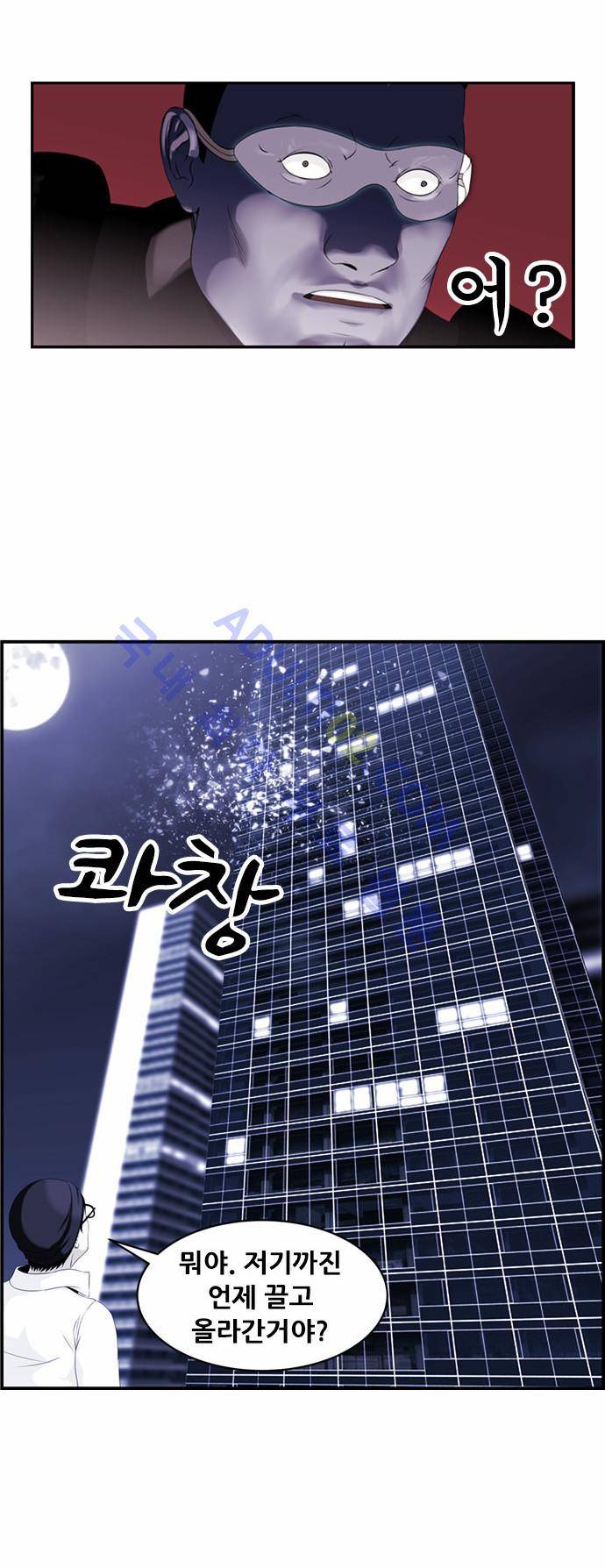 사이드킥 2부 6화 6