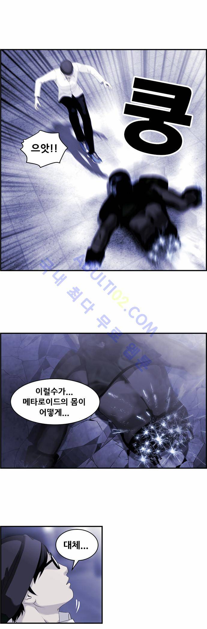 사이드킥 2부 6화 7