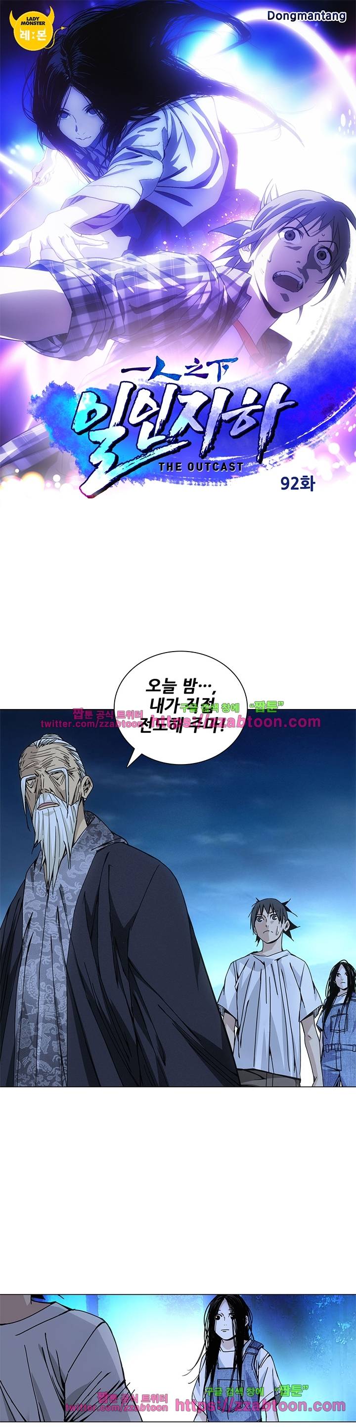일인지하 92화 1