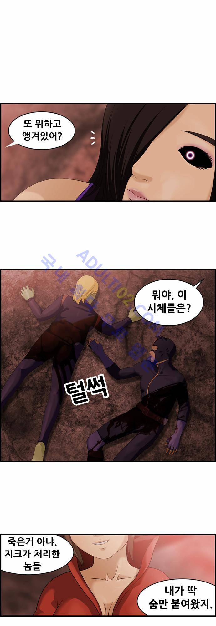 사이드킥 2부 20화 1