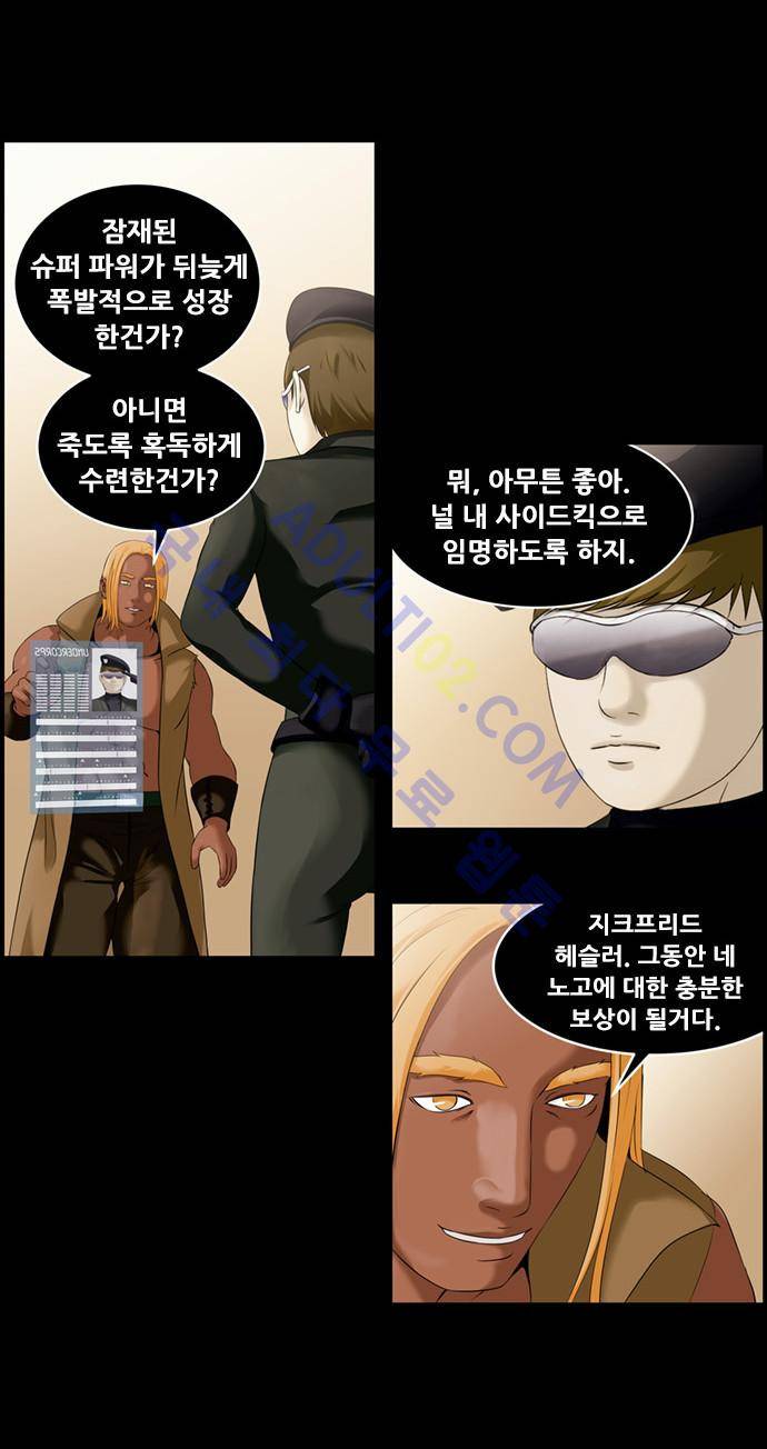 사이드킥 2부 28화 8