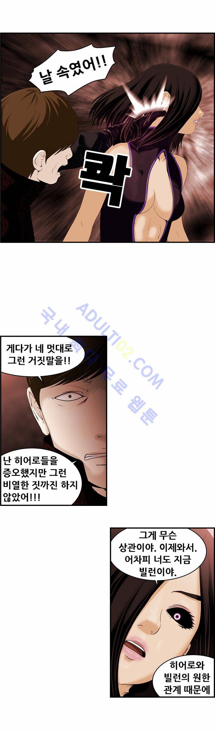사이드킥 2부 37화 6
