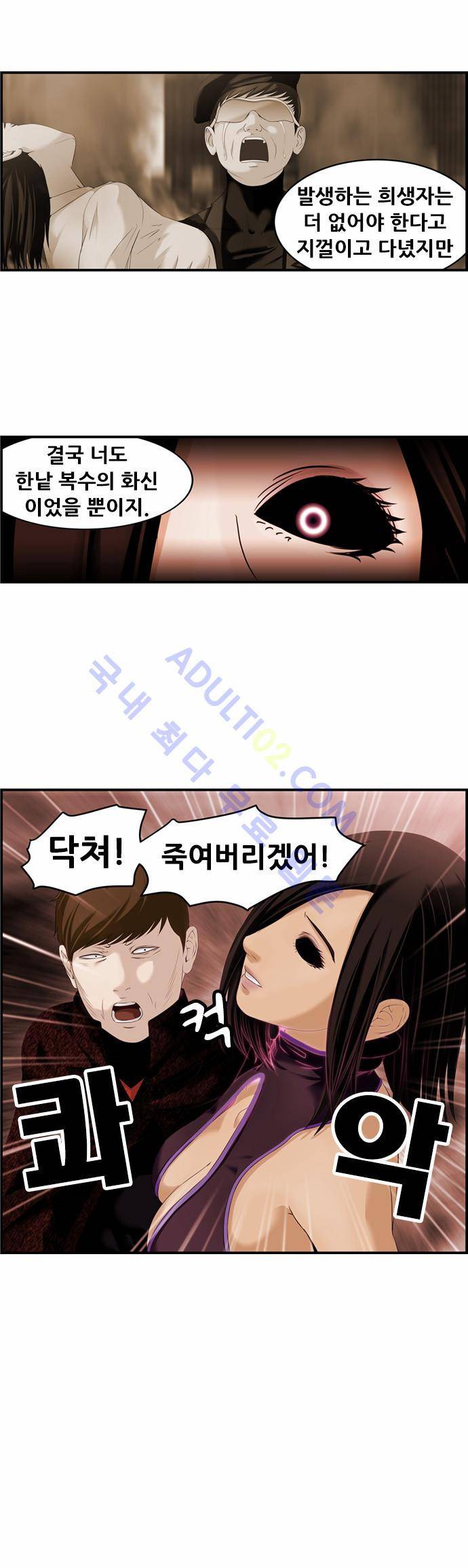 사이드킥 2부 37화 7