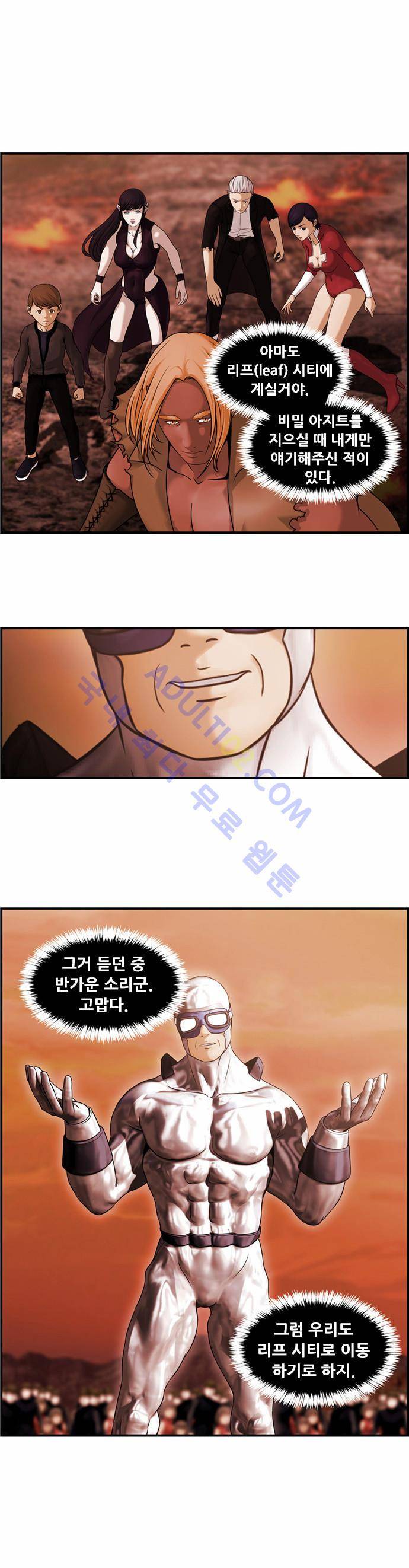 사이드킥 2부 47화 1
