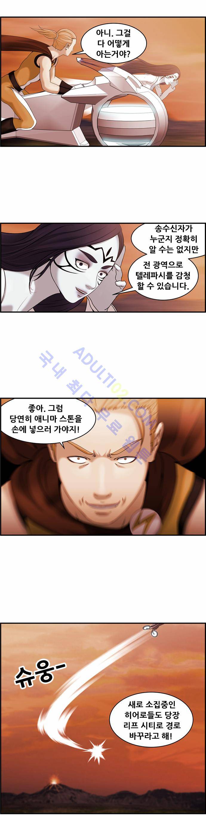 사이드킥 2부 47화 7